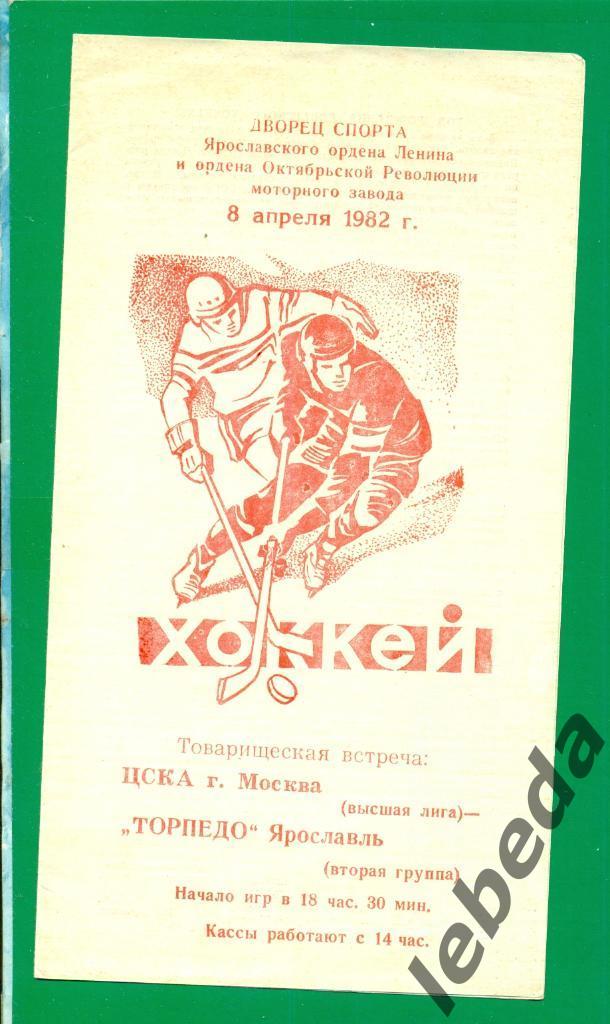 Торпедо Ярославль - ЦСКА - 1982 г. ( 08.04.82)