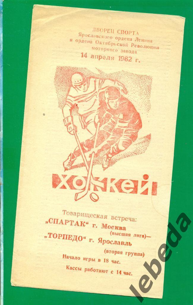 Торпедо Ярославль - Спартак Москва - 1982 г. ( 14.04.82.)