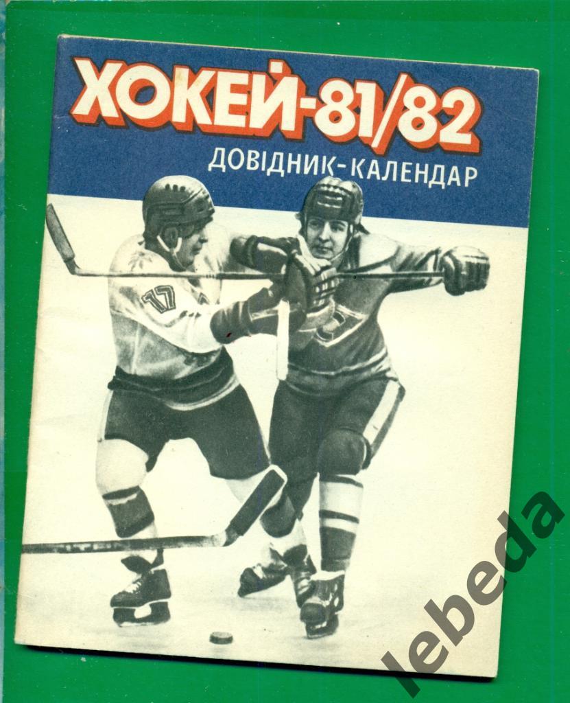 Киев - 1981 / 1982 год.