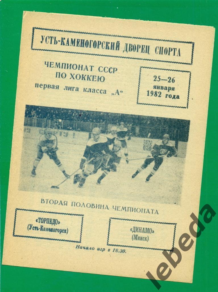 Торпедо Усть-Каменогорск - Динамо Минск - 1981 / 1982 г. (25-26.01.82.)