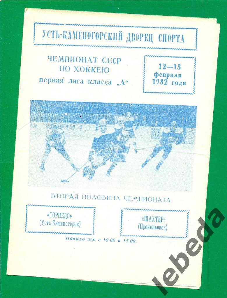 Торпедо Усть-Каменогорск - Шахтер Прокопьевск - 1981 / 1982 г. (12-13.02.82.)