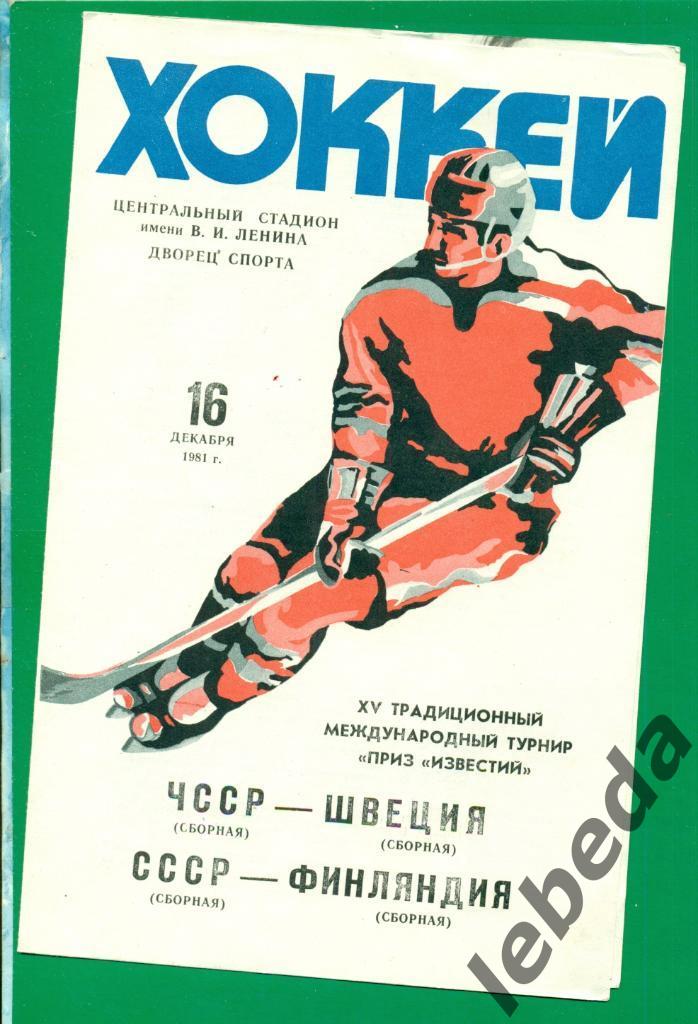 СССР - Финляндия - 1981 / 1982 г. (16.12.81.)