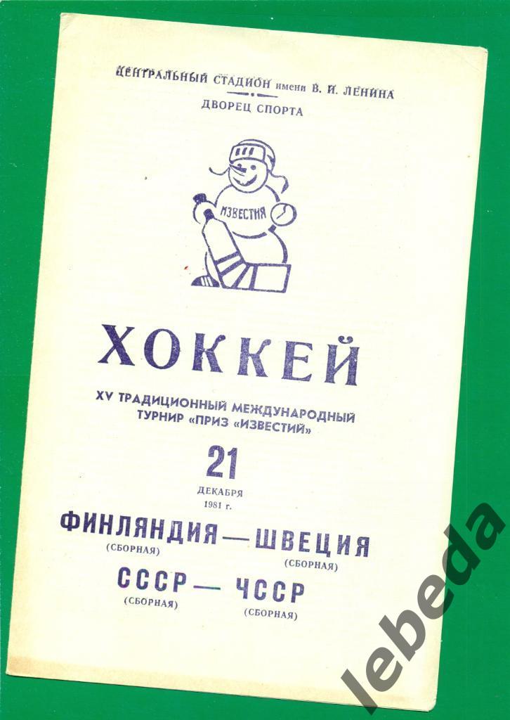 СССР - ЧССР ( Чехия ) - 1981 / 1982 г. (21.12.81.)