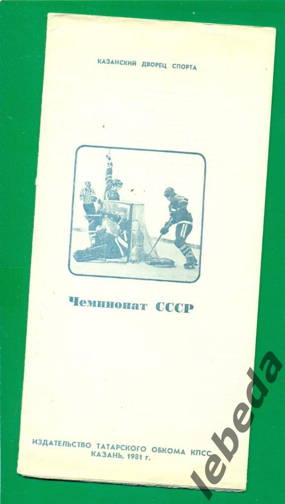 Казань - 1981 / 1982 г. Фото/буклет.