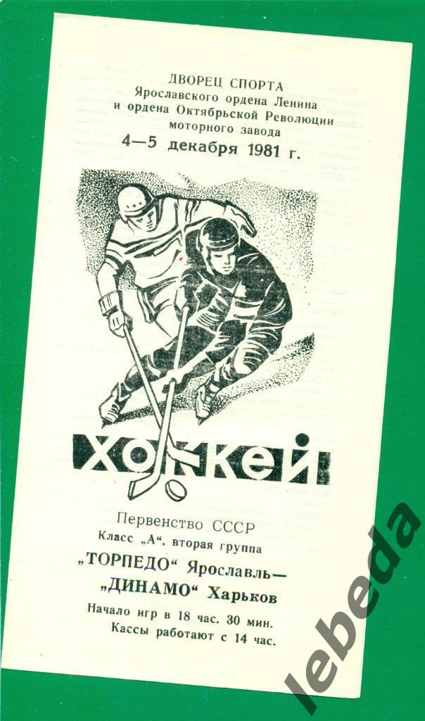 Торпедо Ярославль - Динамо Харьков - 1981 /1982 г. (4-5.12.81.)