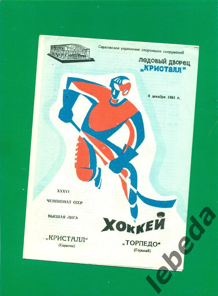 Кристалл Саратов - Торпедо Горький - 1981 /1982 г. (04.12.81.)