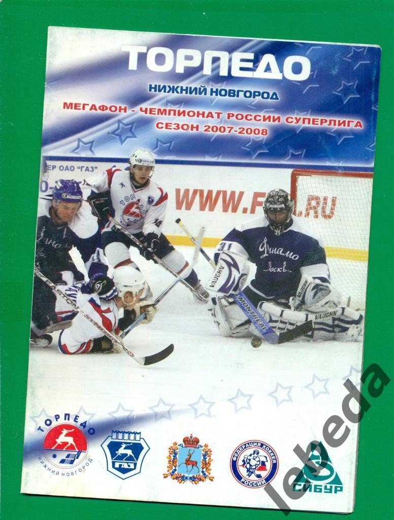 Торпедо Нижний Новгород - Амур Хабаровск - 2007 / 2008 г. (19.11.07.)
