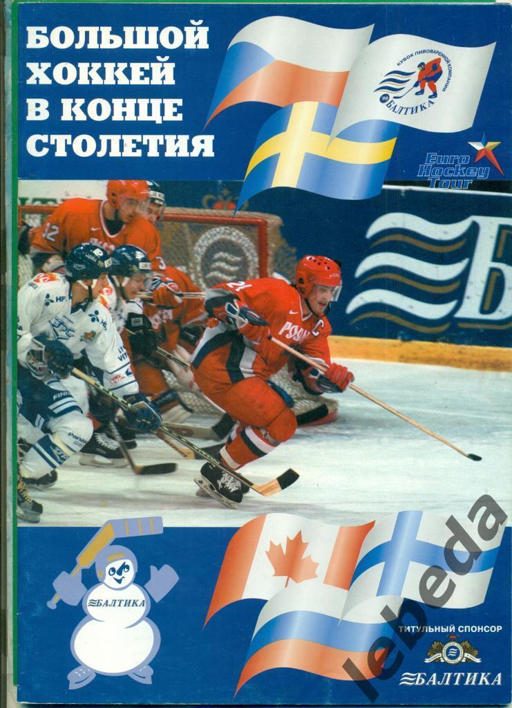 Еврохоккей тур- 1999 г. Кубок Балтики . ( 16-21.12.99 г.) Россия,Чехия,Швеция..