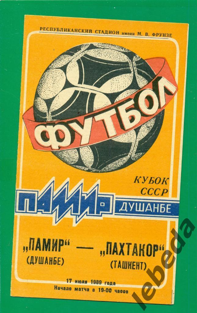Памир ( Душанбе ) - Пахтакор ( Ташкент ) -1989 / 1990 г. Кубок СССР-1/16
