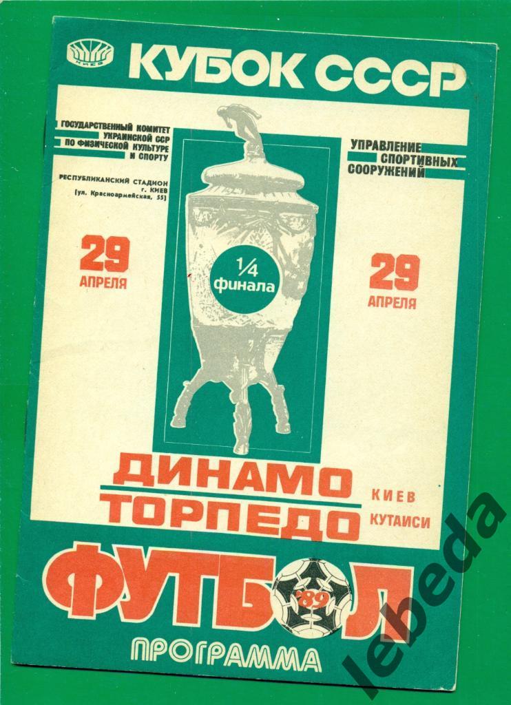 Динамо ( Киев ) - Торпедо ( Кутаиси ) -1989 / 1990 г. Кубок СССР-1/4.( 29.04.89.