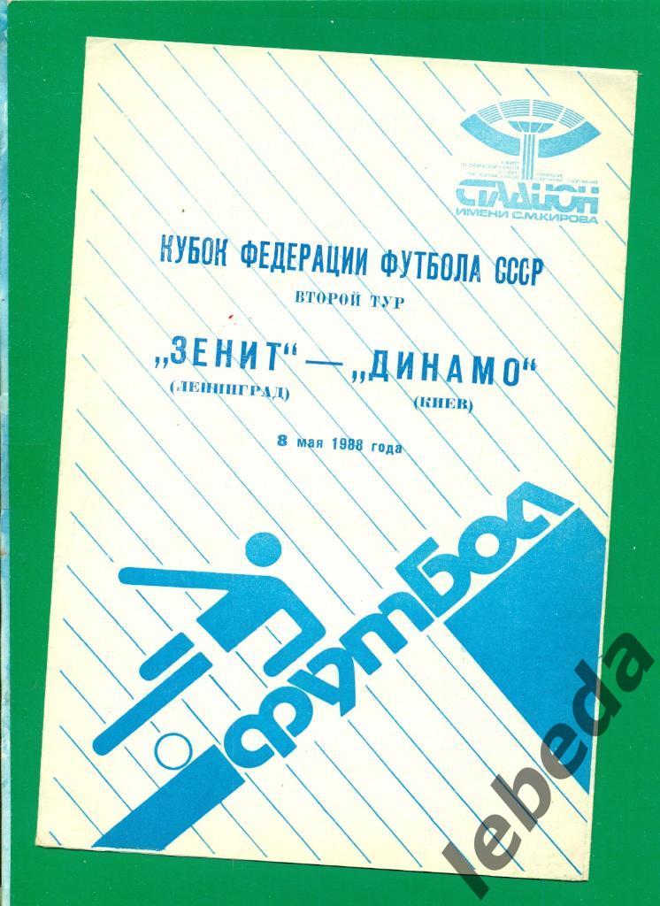 Зенит Ленинград - Динамо Киев -1988. Кубок федерации. ( 08.03.88.)