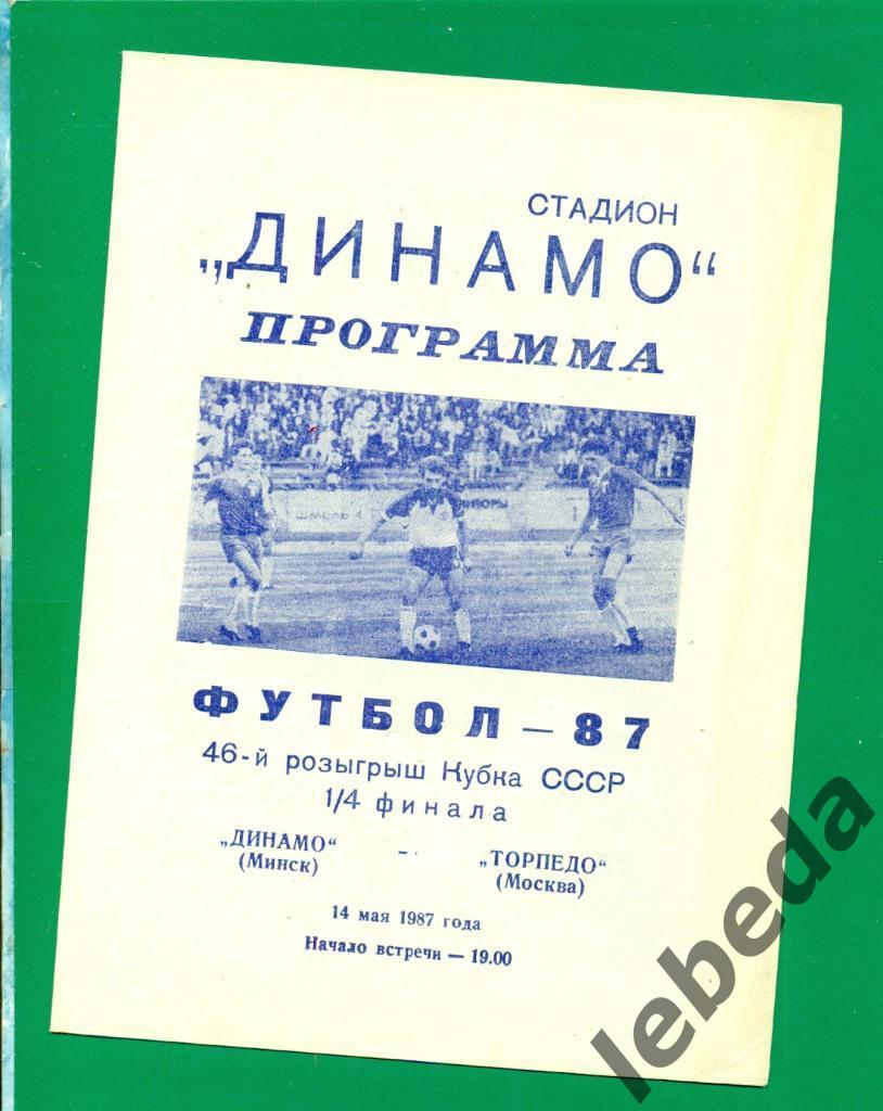 Динамо Минск - Торпедо Москва - 1987 г.( Кубок СССР ) 1/4. ( 14.05.87.)