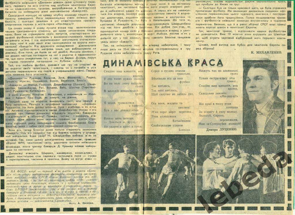 Динамо Киев - Бавария Германия - 1975 г. Суперкубок УЕФА.+ отчет+фото команды 3