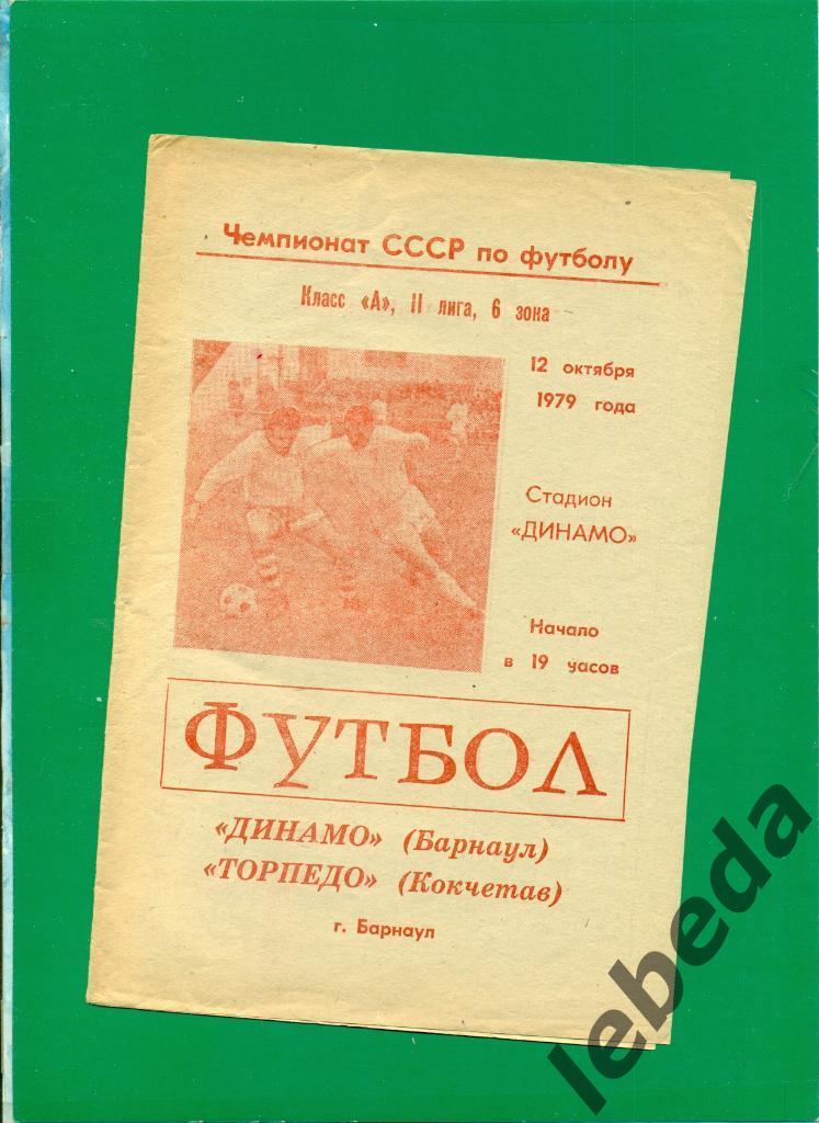 Динамо Барнаул - Торпедо Кокчетав - 1979 г. ( 12.10.79.)