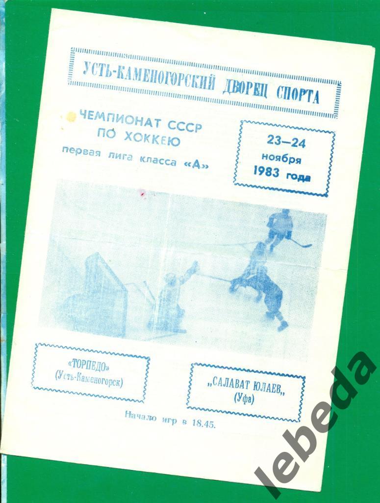 Торпедо Усть-Каменогорск - Салават Юлаев Уфа - 1983 / 1984 г. (23-24.11.83.)