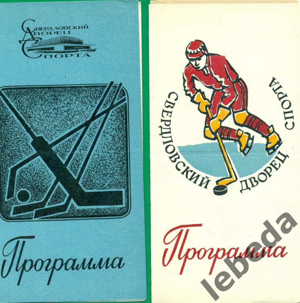 Автомобилист Свердловск - Динамо Минск - 1983 / 1984 г. (6-7.12.83.)