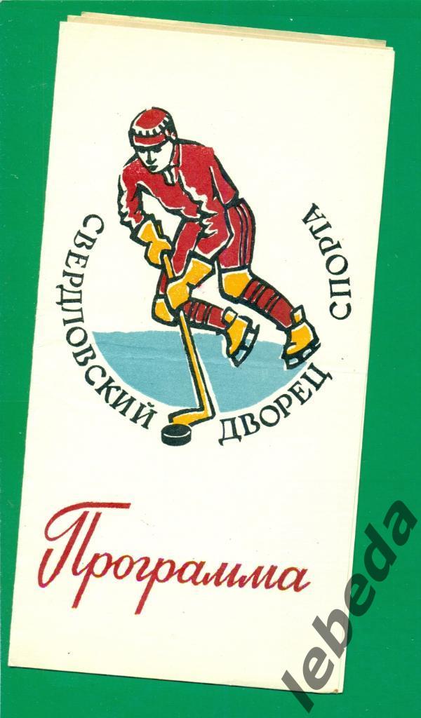 Автомобилист Свердловск - Динамо Минск - 1983 / 1984 г. (6-7.12.83.) 2