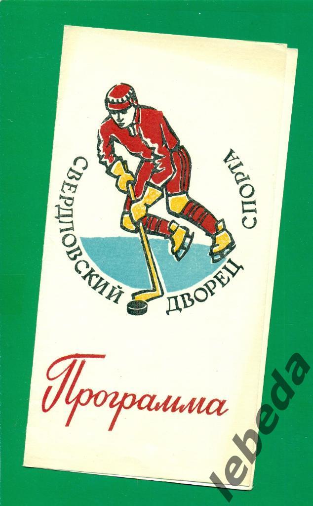 Автомобилист Свердловск - Бинокор Ташкент - 1983 / 1984 г. (30-31.10.83.) 1