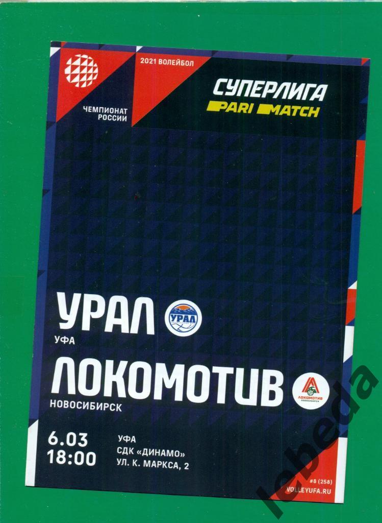 Урал Уфа - Локомотив Новосибирск - 2020 / 2021 г.( 06.03.21.) №14(264)