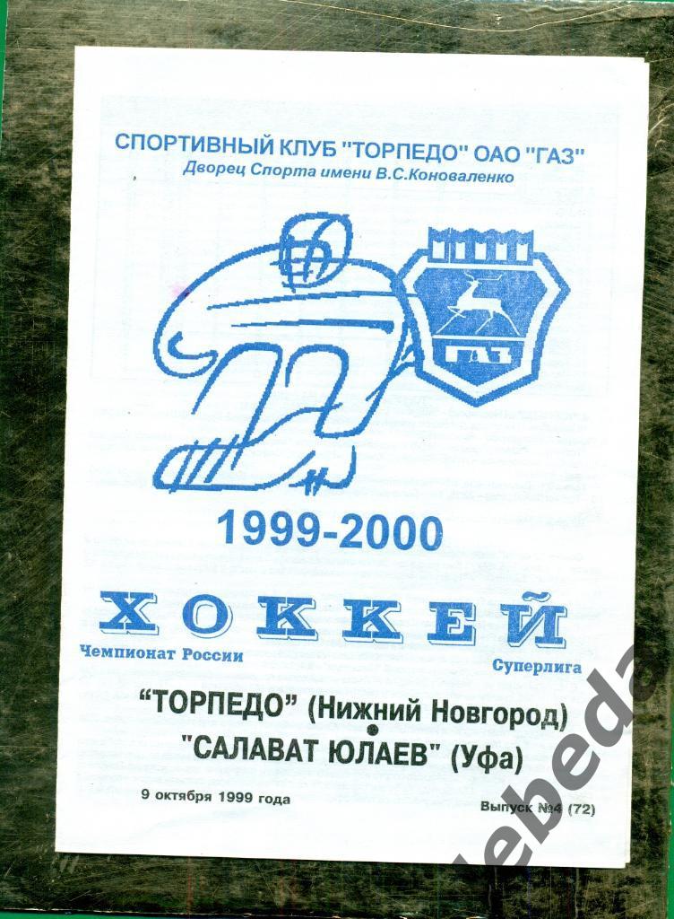 Торпедо Нижний Новгород - Салават Юлаев Уфа- 1999 / 2000 г. (09.10.99.)