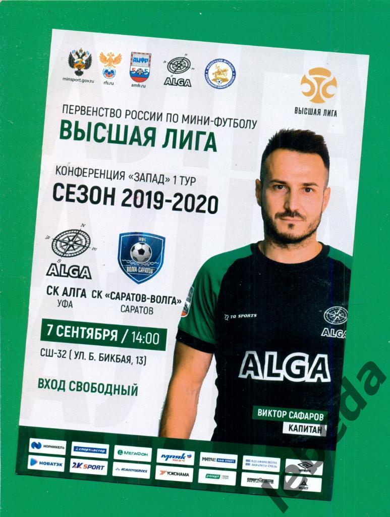 Алга ( Уфа ) - Саратов-Волга ( Саратов) - 2019 / 2020 г.(07.09.19.)