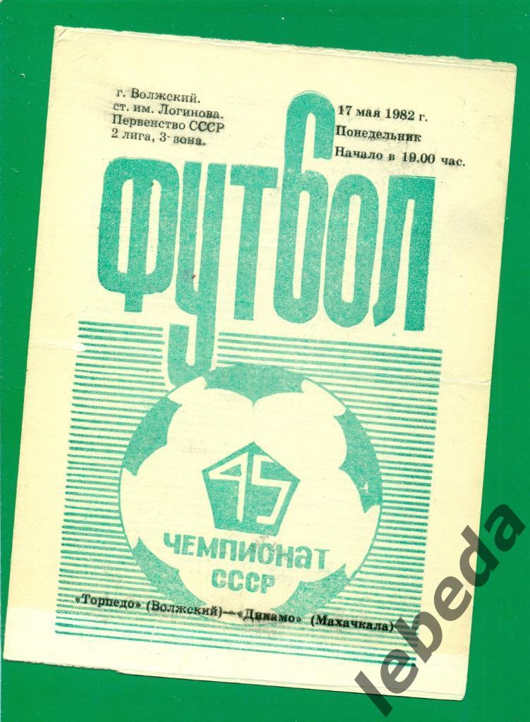Торпедо Волжский - Динамо Махачкала - 1982 г. (17.05.82.)
