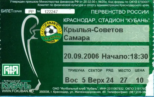 Кубань Краснодар - Крылья Советов Самара - 2006 г.
