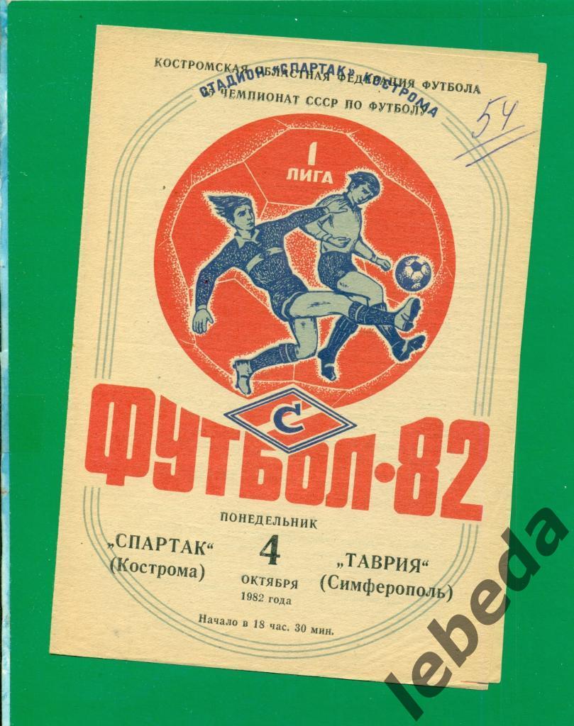 Спартак Кострома - Таврия Симферополь - 1982 г. (04.10.82.)