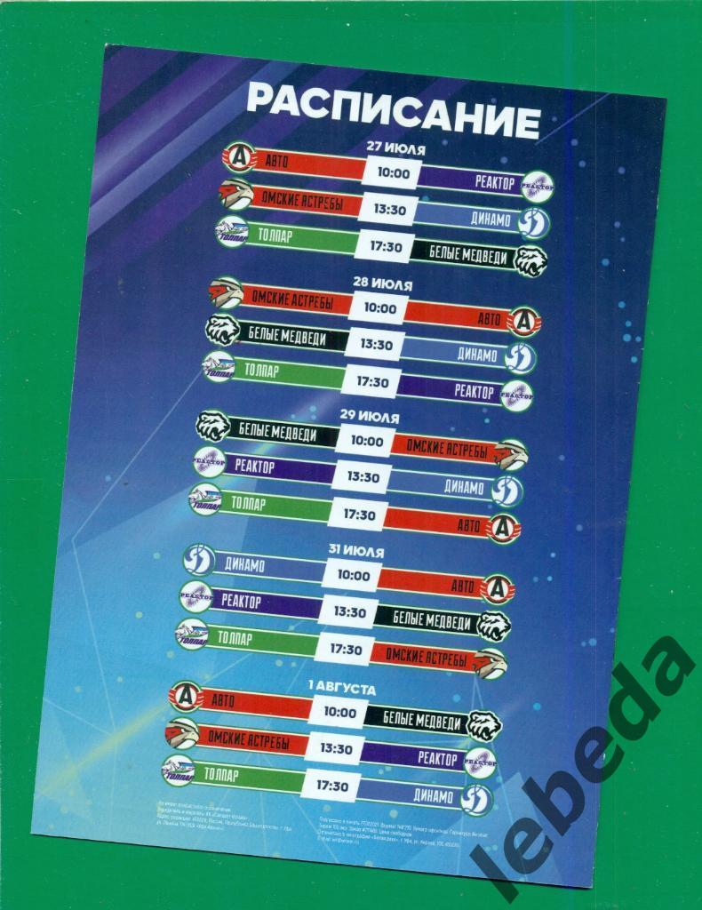 Турнир Уфа - 2021 ( Динамо Москва Челябинск Омск Екатеринбург Толпар Нижнекамск 1