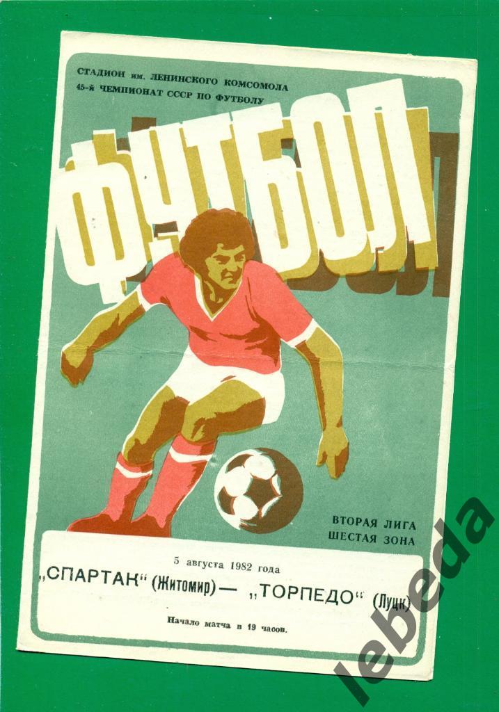 Спартак Житомир - Торпедо Луцк - 1982 год. (05.08.82.) 1