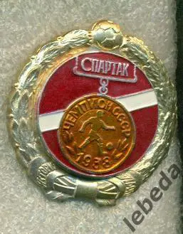  История футбола СерияЧЕМПИОНЫ . Спартак Москва - 1938 год.