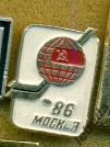 Хоккей . (СССР) Спорт. Чемпионат Мира -1986 Москва