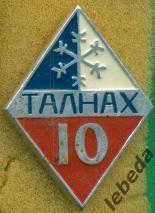 Талнах.