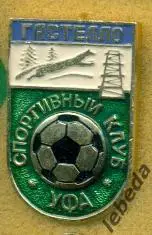 ФК Гастелло Уфа (из СССР)