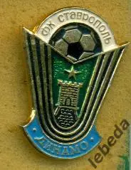 Динамо Ставрополь ( из СССР)