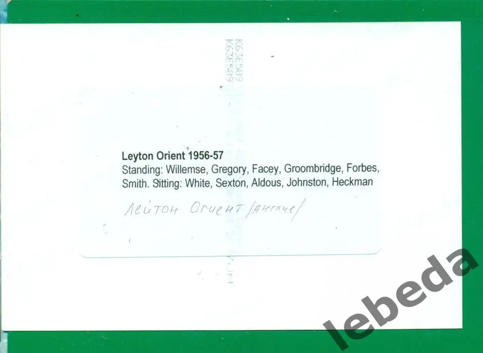 Лейтон Ориент (Англия) - 1956 / 1957 год. Состав на обороте. 1