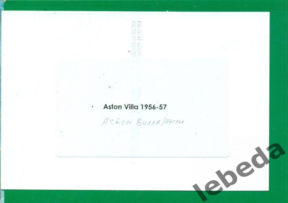 Астон Вилла (Англия) - 1956 / 1957 г. Состав команды.. 1