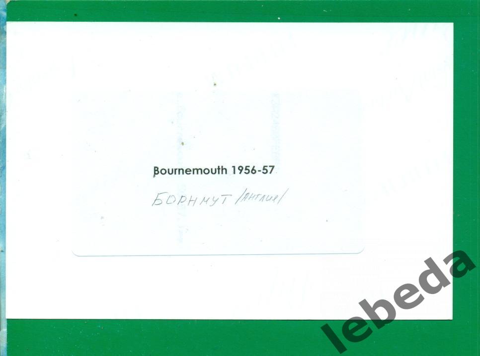Бормут (Англия) - 1956 / 1957 г. Состав команды.. 1