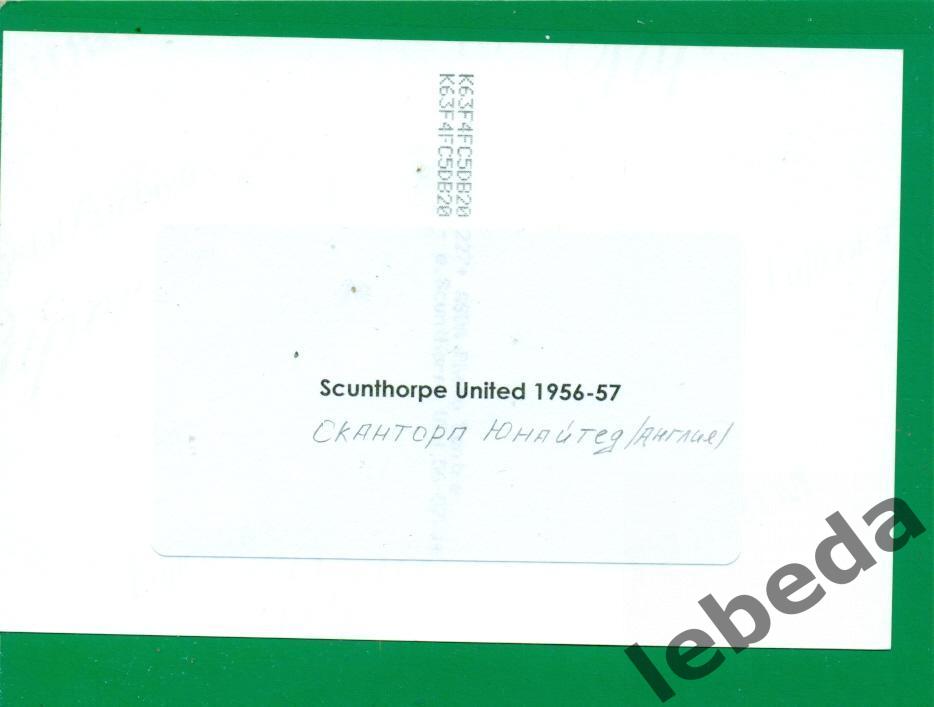 Сканторп Юнайтед (Англия) - 1956 / 1957 год. Состав команды.. 1