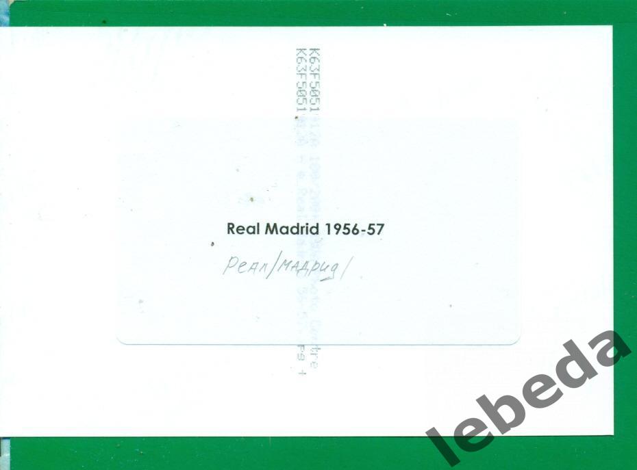 Реал Мадрид - 1956 / 1957 год. Состав команды.. 1