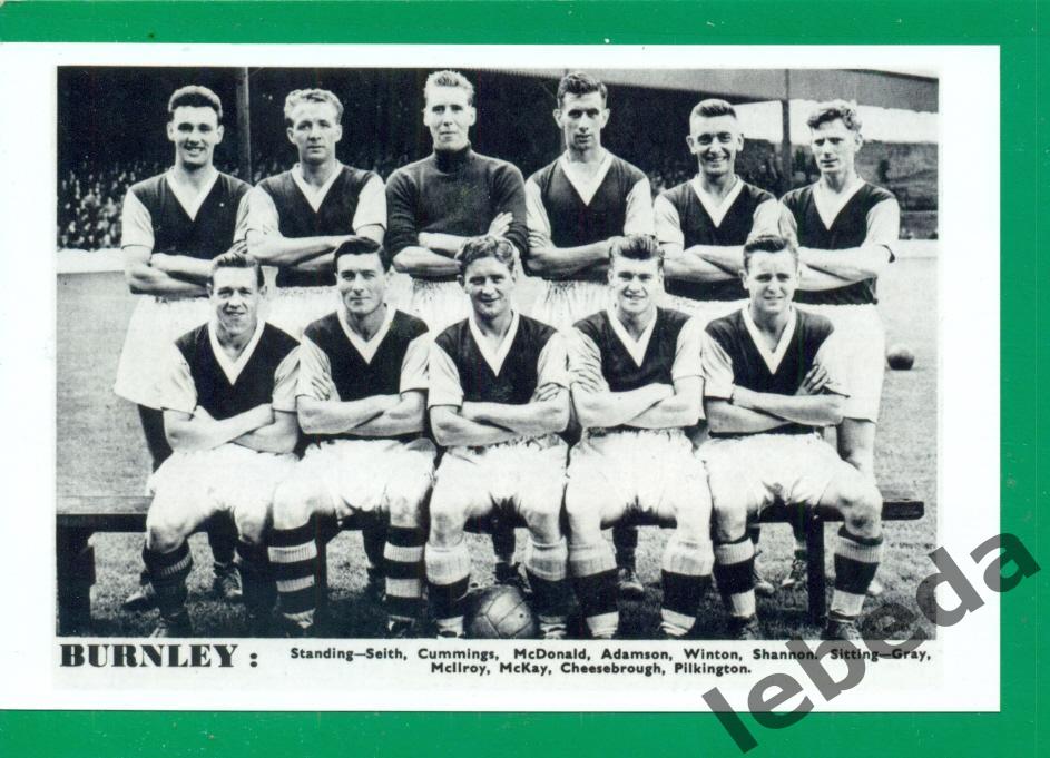 Бернли ( Англия ) - 1956 / 1957 год. Состав команды.