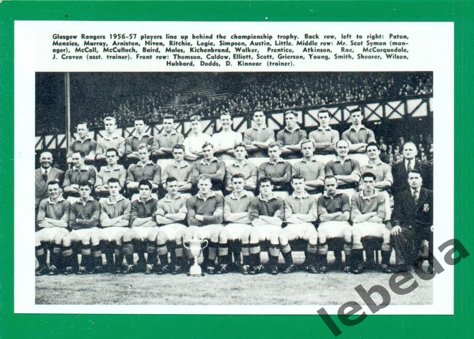 Глазго Рейнджерс Шотландия - 1956 / 1957 год. Состав команды.