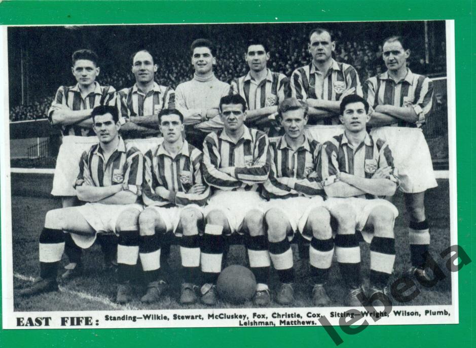 Ист Файф Шотландия - 1956 / 1957 год. Состав команды.
