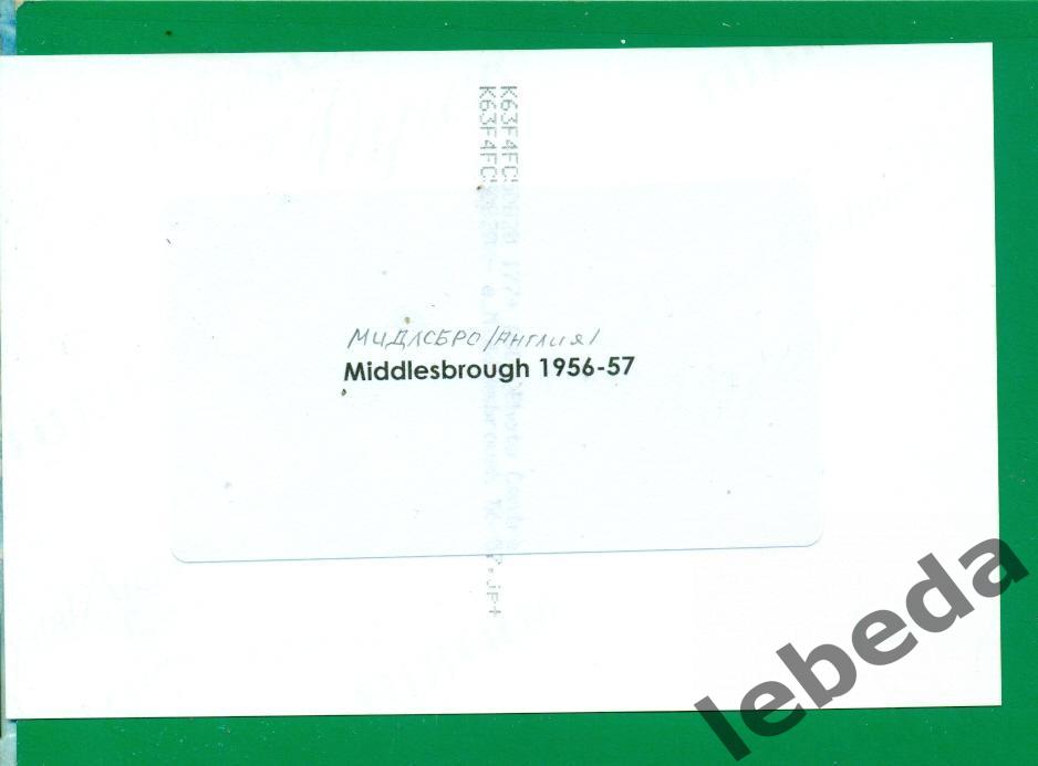 Мидлсбро Англия - 1956 / 1957 год. Состав команды. 1