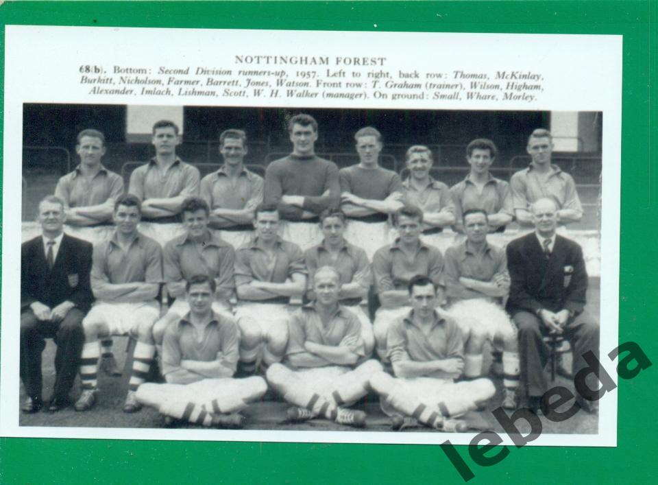 Нотингем Форест Англия - 1956 / 1957 год. Состав команды.