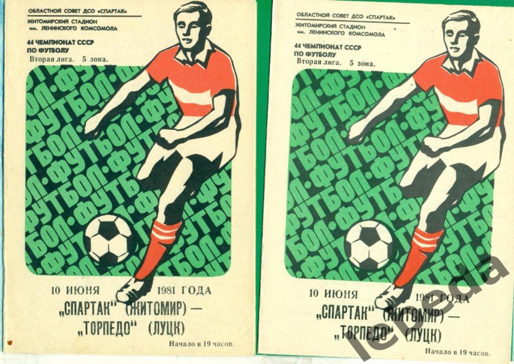 Спартак Житомир - Торпедо Луцк - 1981 г. (10.06.81.)