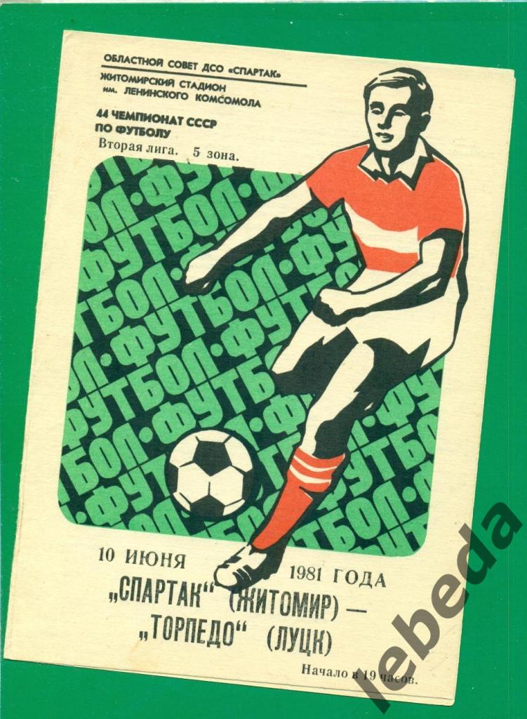 Спартак Житомир - Торпедо Луцк - 1981 г. (10.06.81.) 1