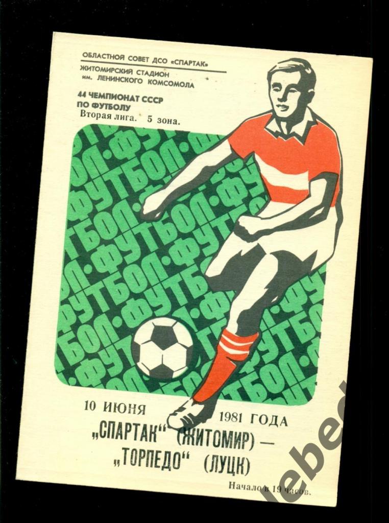 Спартак Житомир - Торпедо Луцк - 1981 г. (10.06.81.) 2