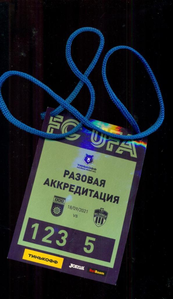 ФК Уфа - Химки- 2021 /2022 г. (18.09.21.)