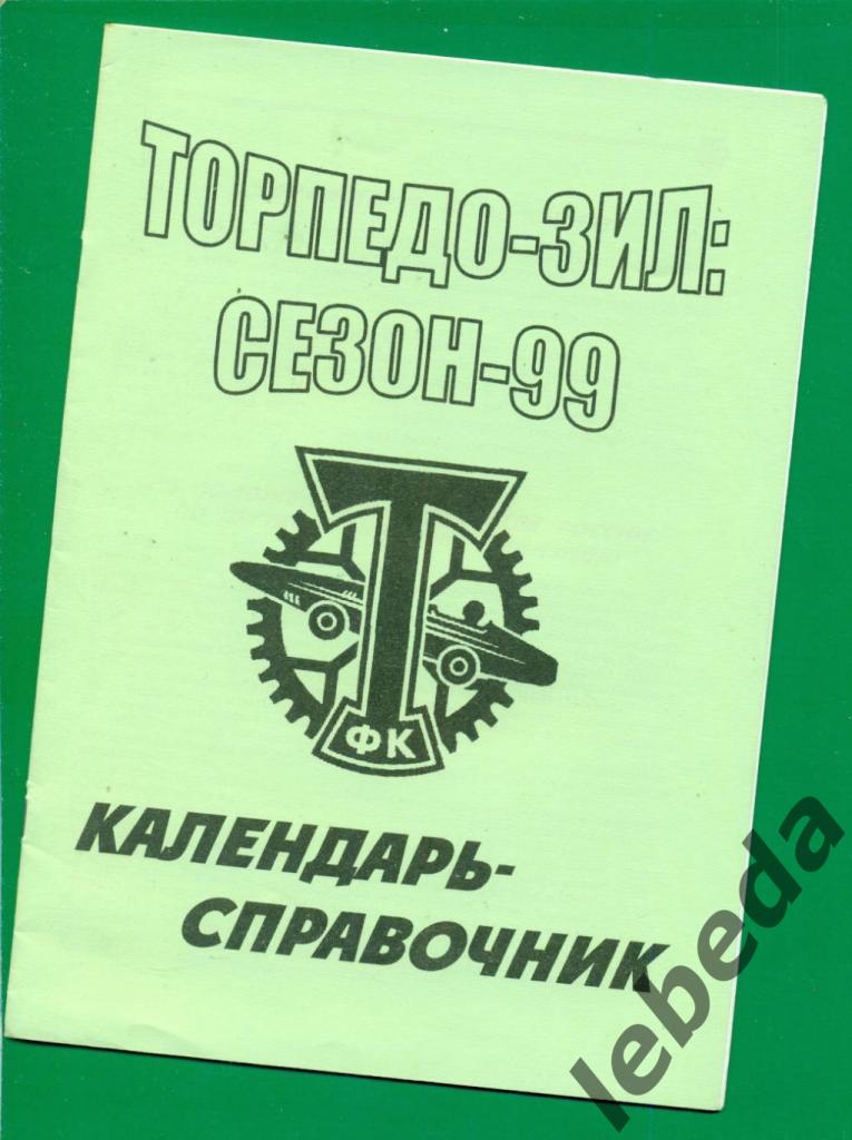 Торпедо-ЗИЛ - 1999 / 2000 год.